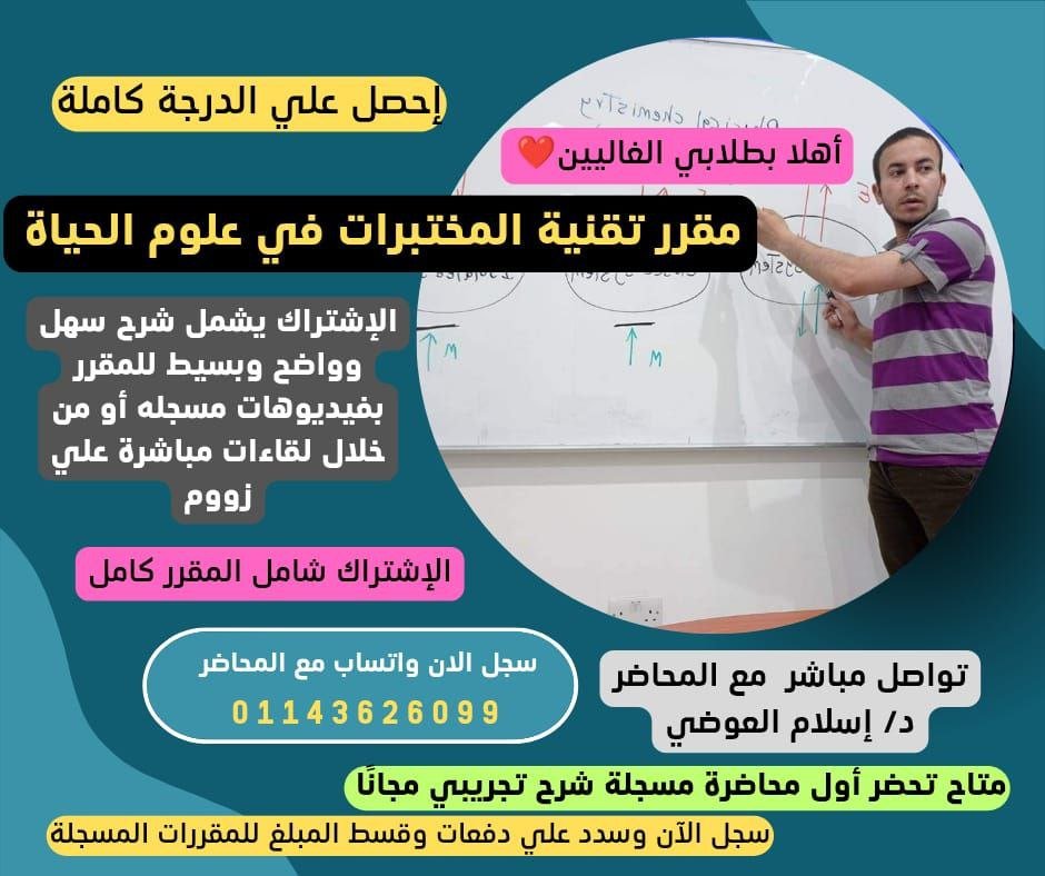 مقرر تقنية المختبرات في علوم الحياة لطلاب جامعة الطائف